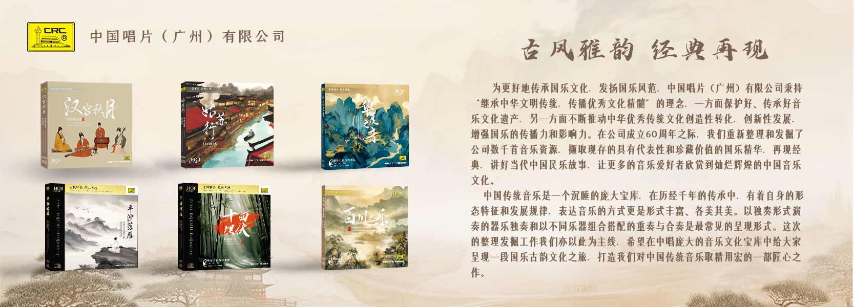 《古風雅韻 經典再現》系列 《古風雅韻 經典再現》系列